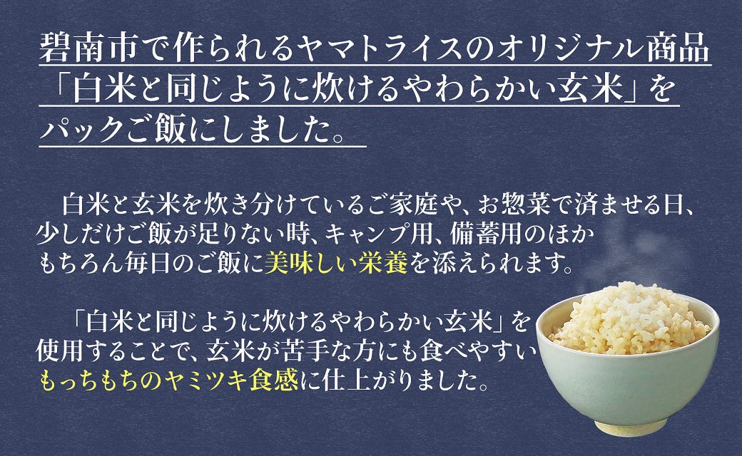 【6回定期便　玄米パックご飯】北海道産ゆめぴりか使用 150g×24個入り やわらかい玄米ごはん レトルト 玄米 パックライス レンジ 保存食 非常食 防災 キャンプ ごはん 玄米 一人暮らし 備蓄 タイパ飯 安心安全なヤマトライス　H074-654