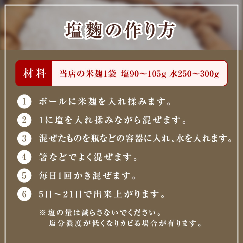 【無添加 生米麹】肥料不使用の自然栽培米のみで作った米麹300g×2袋 防腐剤や保存料など不使用 手作り 店主こだわり 小分けで便利！真空だから長期保存可能！　H140-023