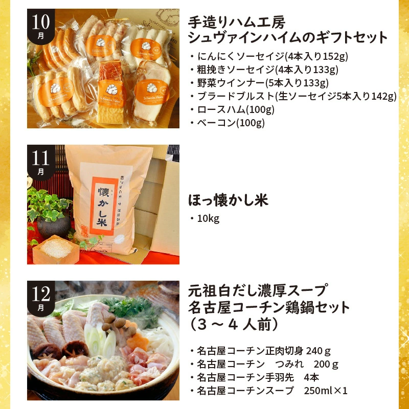 定期便 12回 厳選 肉 魚 野菜 フルーツ すべて 詰まった 旬 全12回 12ヶ月 いちご いちじく カレー トマト うなぎ しらす ベーグル 甘栗 ナッツ 生落花生 米 ハム 鶏 鍋セット お届け グルメ お取り寄せ お取り寄せグルメ 愛知県 碧南市 送料無料 H028-078