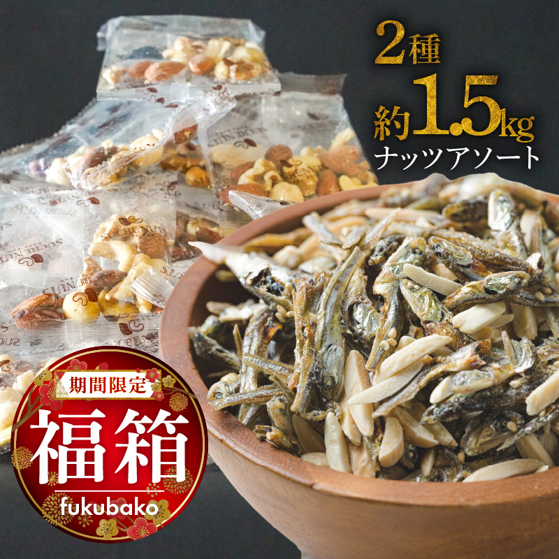 【福箱★2026】小袋ナッツアソートセット 合計70袋 約1480g H059-163