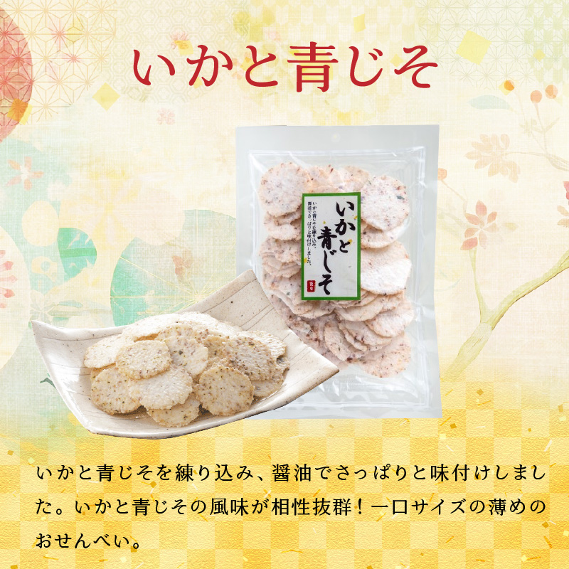 【工場直送】【海鮮せんべい】えびせん家族「いか祭り」6種6袋　いか好き大満足！いかの煎餅詰合せ いか祭り ぺったん焼き ソフト焼き いかと青じそ いかの煎餅 甘辛しょう油 しお 塩 イカ いか 煎餅 詰合せセット お茶菓子 おつまみ ギフト　H011-146