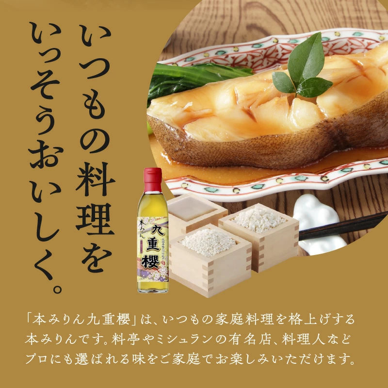 三河みりん みりん 本みりん 500ml 3本 計 1.5L 九重櫻 全国酒類品評会 名誉大賞 受賞 九重味淋 江戸時代 創業 昔ながらの製法 じっくり 醸造 原材料 厳選 国産 もち米 自然な甘み 豊富なうま味 料亭の味 料理 調味料 愛知県 碧南市 送料無料 H002-082