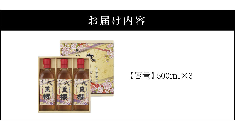 本みりん九重櫻 1.5L(500ml×3本) 三河みりん発祥の醸造元 九重味淋　H002-066