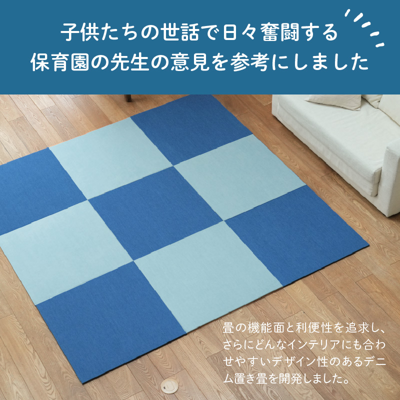 【4枚セット デニムブルー】安心安全なおしゃれインテリア “Tammy Mat” ファブリック畳  撥水加工 消臭 抗菌 抗ウイルス 赤ちゃん 子供 ペット マット H171-001