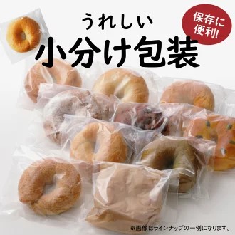 わっぱ堂 ふわもち ベーグル セット 詰め合わせ 10種 バラエティー 豊富 いちじく 抹茶 ブルーベリー チーズ ベーコン 国産 小麦 自家製 厳選 個包装 保存 便利 パン 食品 朝食 おやつ お取り寄せ グルメ 愛知県 碧南市 送料無料 H049-045
