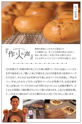 わっぱ堂 ふわもち ベーグル セット 詰め合わせ 10種 バラエティー 豊富 いちじく 抹茶 ブルーベリー チーズ ベーコン 国産 小麦 自家製 厳選 個包装 保存 便利 パン 食品 朝食 おやつ お取り寄せ グルメ 愛知県 碧南市 送料無料 H049-045