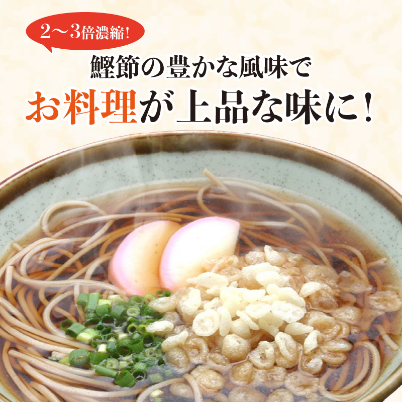 七福醸造のめんだし３本セット めんつゆ 2倍～3倍濃縮 無添加 ストレート そば うどん そうめん 調味料 H001-081