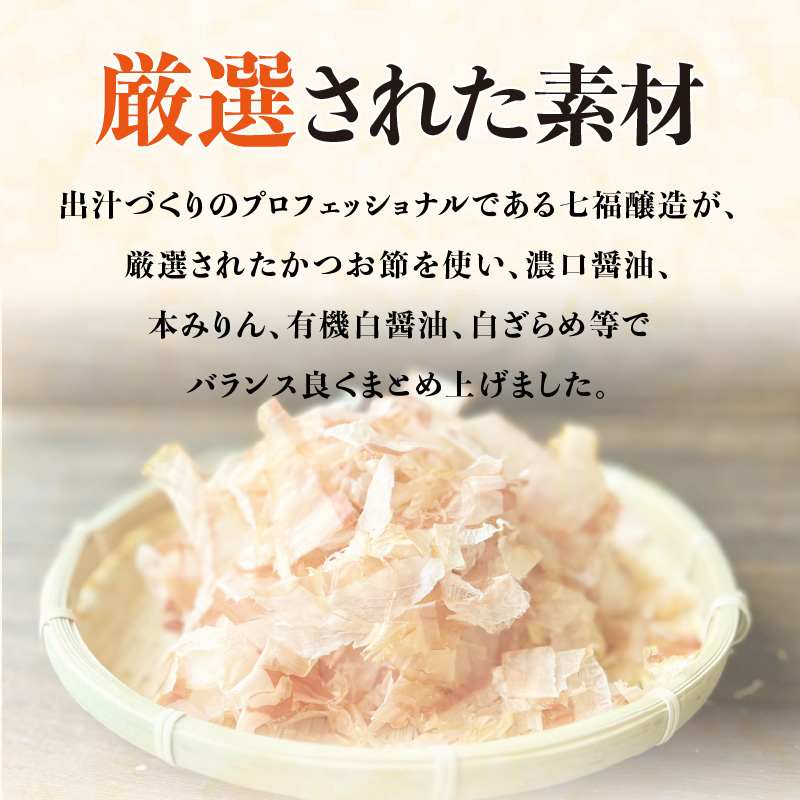 七福醸造のめんだし３本セット めんつゆ 2倍～3倍濃縮 無添加 ストレート そば うどん そうめん 調味料 H001-081