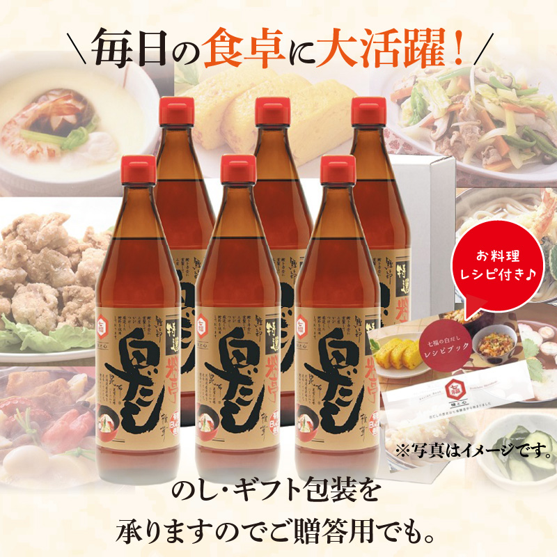 【12月24日受付分まで年内発送】【白だしの元祖】七福醸造の特選料亭白だし２本セット　調味料 H001-091