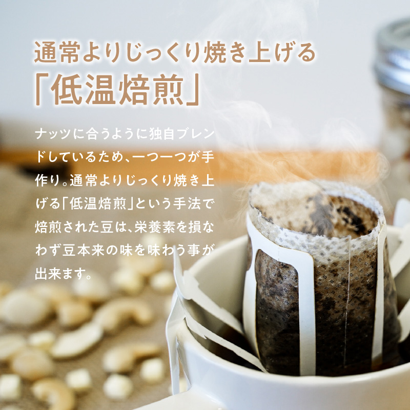 【ジャストサイズ】大切な方へのギフトに最適 無塩素焼き4種のミックスナッツ10P＆こだわりの低温焙煎コーヒー10P　贈答 ギフト お歳暮 お中元 プレゼント 贈り物 アーモンド カシューナッツ マカダミアナッツ ドリップコーヒー H059-124