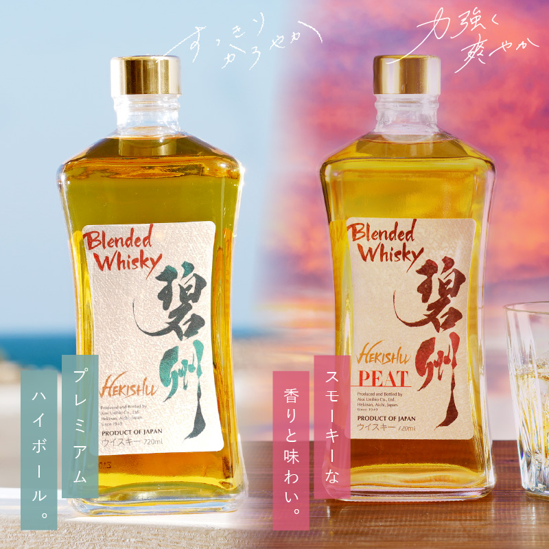 本格派ブレンデッドウイスキー碧州×碧州PEAT 720ml×2本 飲み比べセット ウイスキー 洋酒 お酒　H044-044