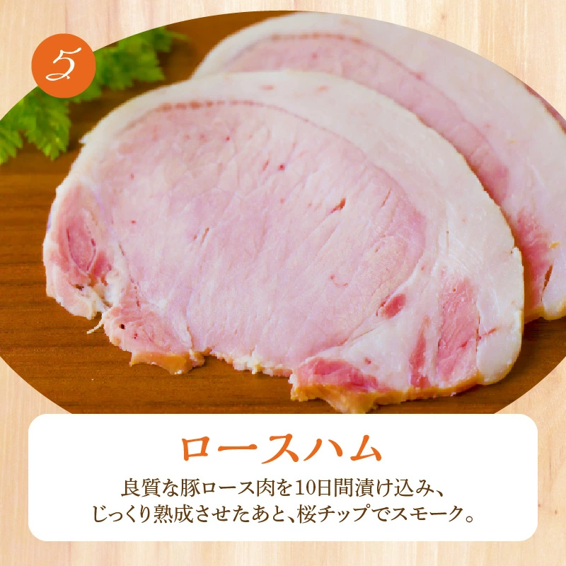 手造りハム・工房シュヴァインハイムのギフトセット H003-038