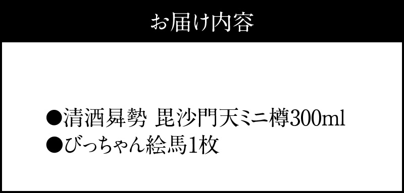 【おうちで鏡開き気分】清酒曻勢 