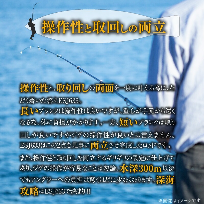 ロッド ESJシリーズ  ESJ633 スロージギング・オールラウンダーロッド ジギング 釣り竿 ［離島配送不可］　H153-091