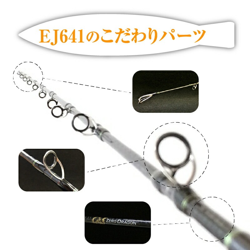【業界初】鯛ラバ ライトジギング用ロッドEJ641　電動鯛ラバも可能 ［離島配送不可］　H153-102