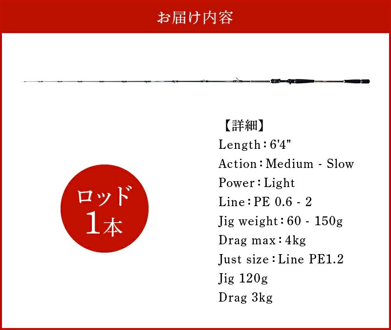 【業界初】鯛ラバ ライトジギング用ロッドEJ641　電動鯛ラバも可能　H153-102