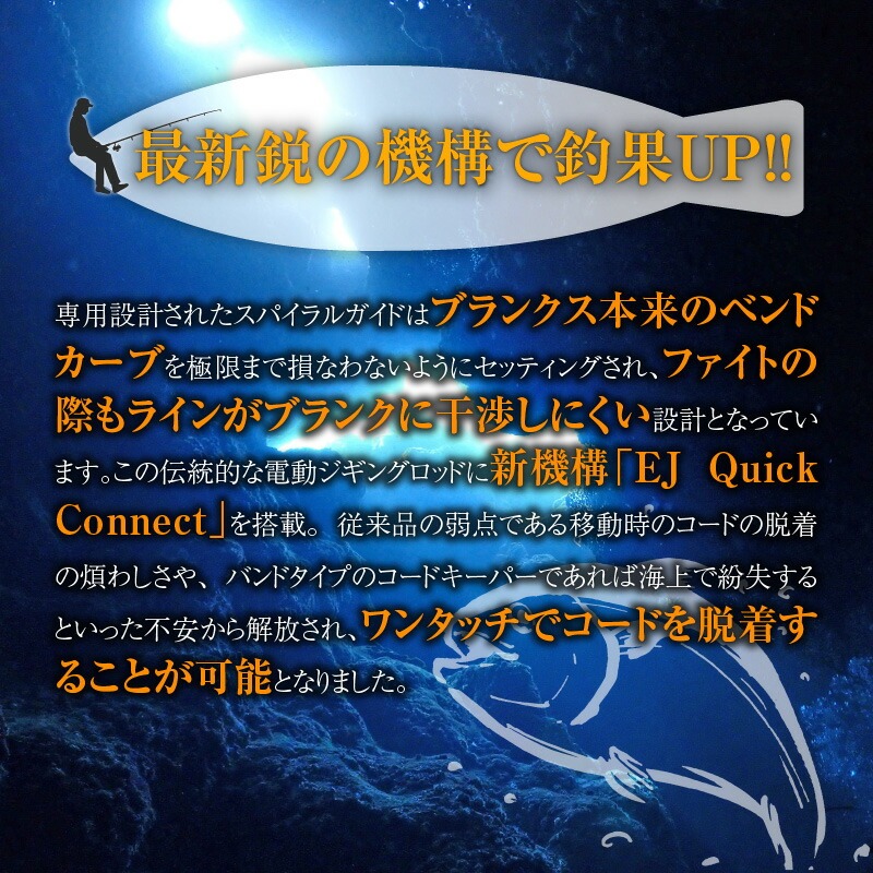 ロッド EJシリーズ 電動ジギング専用ロッド EJ632-QC 特許技術搭載 大型青物対応  鯛ラバロッド ジギング 釣り竿 釣り フィッシング ［離島配送不可］　H153-120