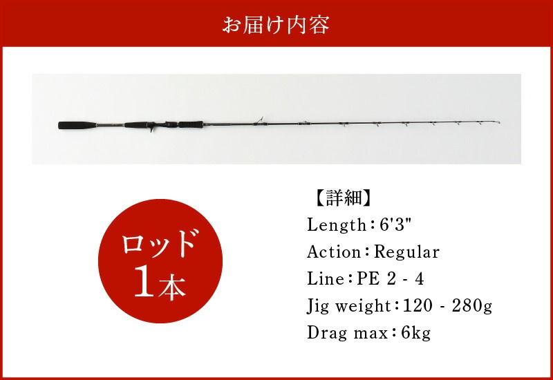 ロッド EJシリーズ 電動ジギング専用ロッド EJ632-QC 特許技術搭載 大型青物対応  鯛ラバロッド ジギング 釣り竿 釣り フィッシング ［離島配送不可］　H153-120