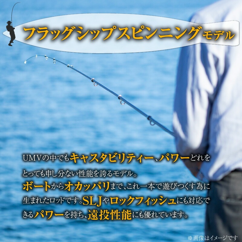 ロッド UMVシリーズ UMV723 ティップラン ロックフィッシュ ひとつテンヤ エギング SLJ  釣り竿 ［離島配送不可］   H153-133