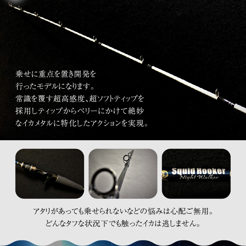 最高級 イカメタルロッド SH622B ナイトウォーカー イカメタル メタルスッテ マイカ ケンサキイカ SHシリーズ 釣り竿 ［離島配送不可］   H153-135