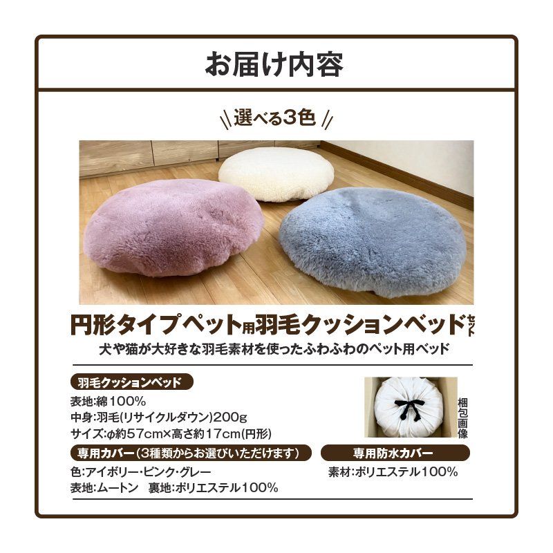 【ふとん屋が考えた】羽毛とムートンを使った理想のペットベッド 全３色 ふわもこ リアルダウン リアルムートン  H162-028