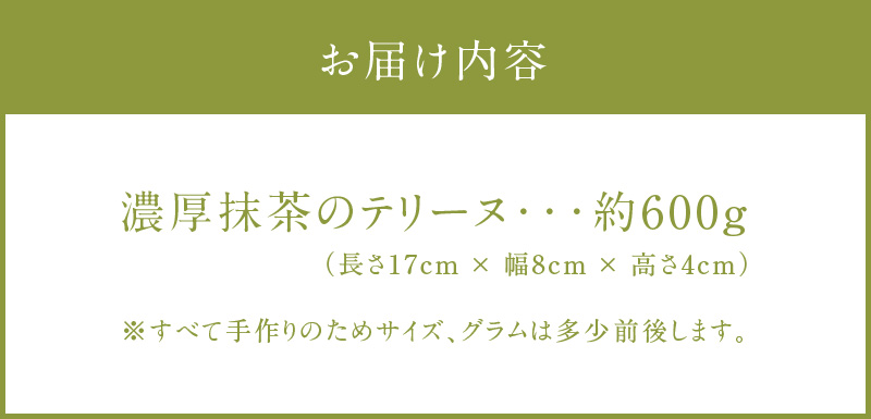 【テリーヌ専門店L】（約６００g）濃厚抹茶のテリーヌ【グルテンフリー・保存料不使用】抹茶 スイーツ 西尾抹茶 H173-033