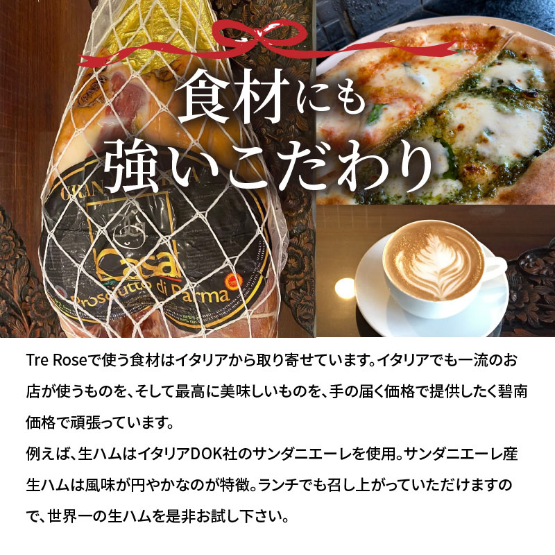 ミシュラン掲載店 Pizzeria Tre Rose 食事券 3,000円分 H134-003