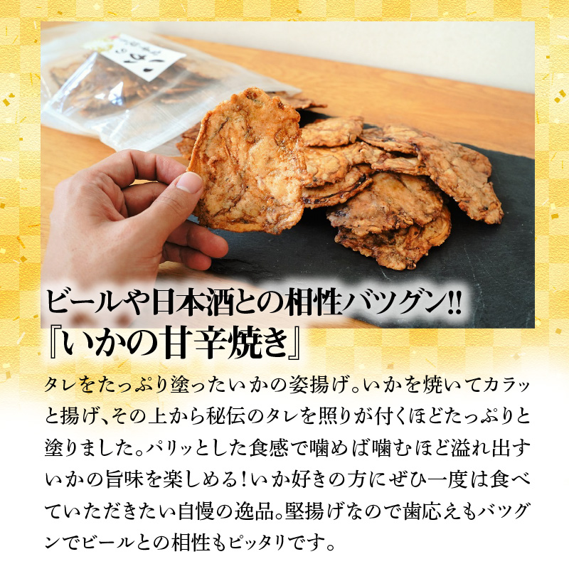 パリッと食感に甘辛だれ！噛めば噛むほど旨味が溢れる逸品 いかの甘辛焼き 500g（250g×2袋）おつまみ せんべい おつまみ 海鮮 乾物 和菓子 醤油味 お菓子 おやつ 煎餅 小分け パック チャック付き袋 海鮮せんべい えびせん家族 人気 高リピート H011-134