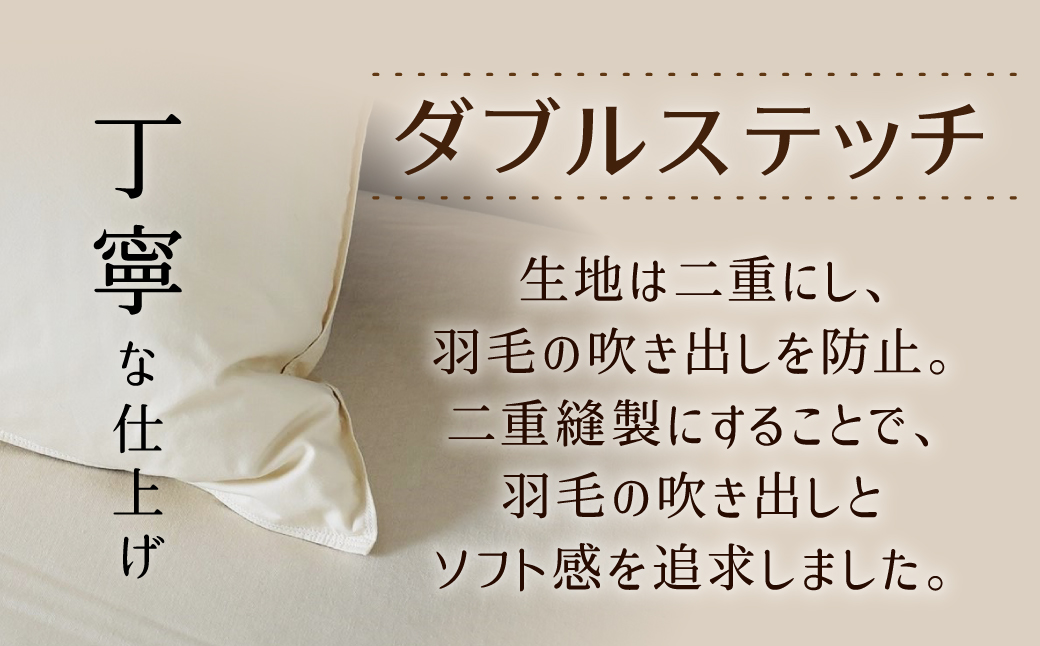 【高さが選べる】 綿桂の羽毛枕　『天使のダウンピロー』　ハイクラス(43×63cm) / 標準 寝具 枕 ふかふか ホテル 睡眠改善 H115-083