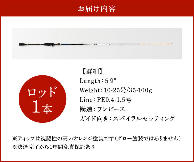 最高級 イカメタルロッド SH593B イカメタル メタルスッテ マイカ ケンサキイカ SHシリーズ 釣り竿 ［離島配送不可］  H153-134