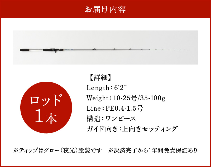 最高級 イカメタルロッド SH622B ナイトウォーカー イカメタル メタルスッテ マイカ ケンサキイカ SHシリーズ 釣り竿   H153-135