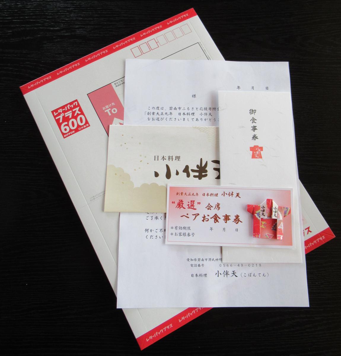 【ミシュランガイド掲載店】 創業大正九年　日本料理小伴天“厳選”会席ペアチケット　H007-111