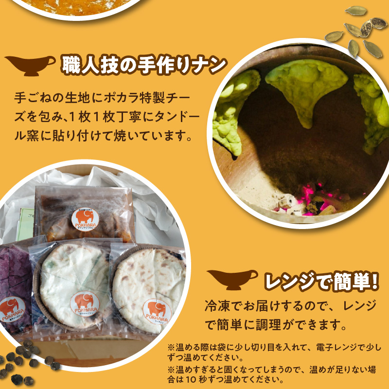 【レンジで簡単】チーズナン3種3枚＆チキンマサラカレーセット 本格スパイスカレー 食べ比べ おやつ  H177-001