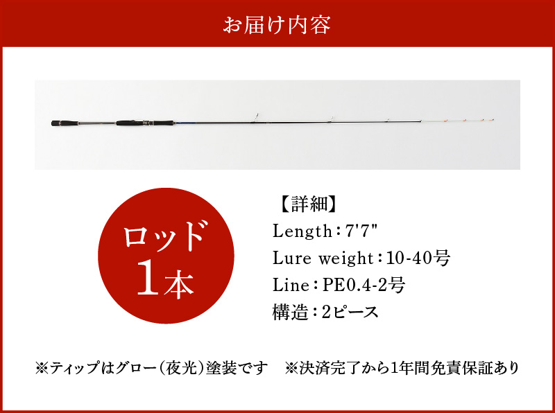 最高級 オモリグロッドSH774/OR オモリグ マイカ ケンサキイカ SH/ORシリーズ 釣り竿   H153-136