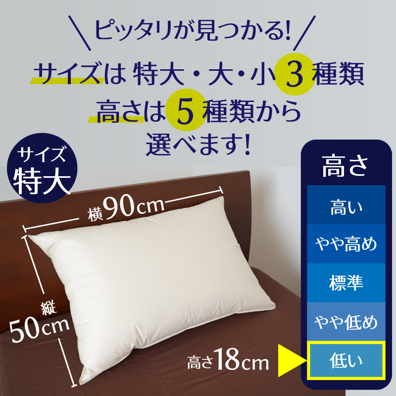 【高さが選べる】天使の羽毛枕 ダウンピローハイクラス(50×90cm) / 低い 寝具 枕 ふかふか ホテル 睡眠改善 H115-071