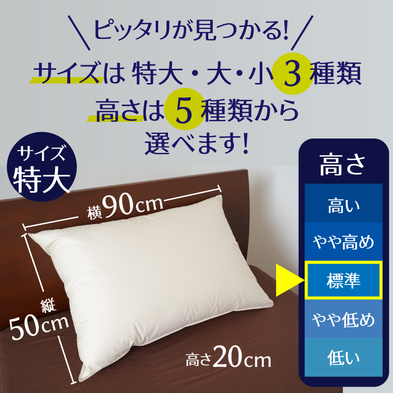 【高さが選べる】天使の羽毛枕 ダウンピロー ハイクラス (50×90cm) / 標準 寝具 枕 ふかふか ホテル 睡眠改善 H115-073