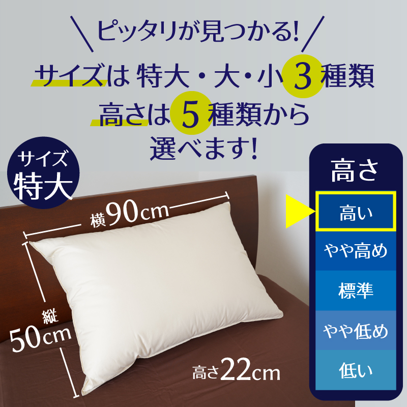 【高さが選べる】天使の羽毛枕 ダウンピロー ハイクラス (50×90cm) / 高い 寝具 枕 ふかふか ホテル 睡眠改善 H115-075