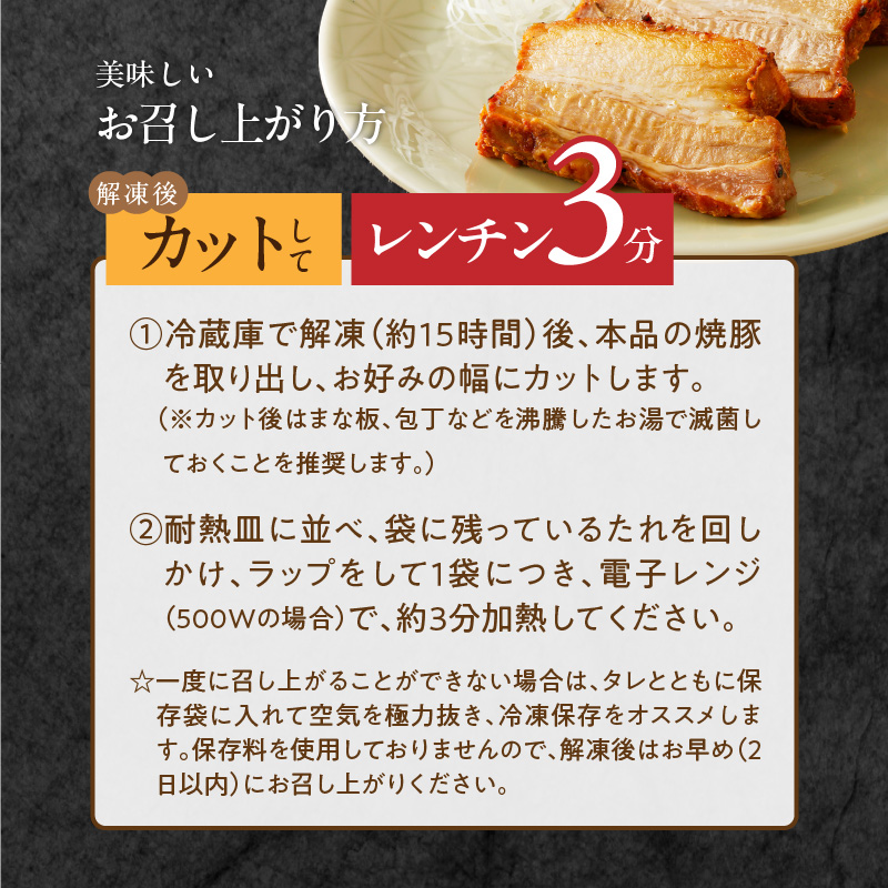 【ブロック塊】【特製】とろ旨炙り焼豚　三河豆味噌仕立て 総重量1.4kg（3～5本入り）チャーシュー 焼き豚 おつまみ おにぎり 　H166-024