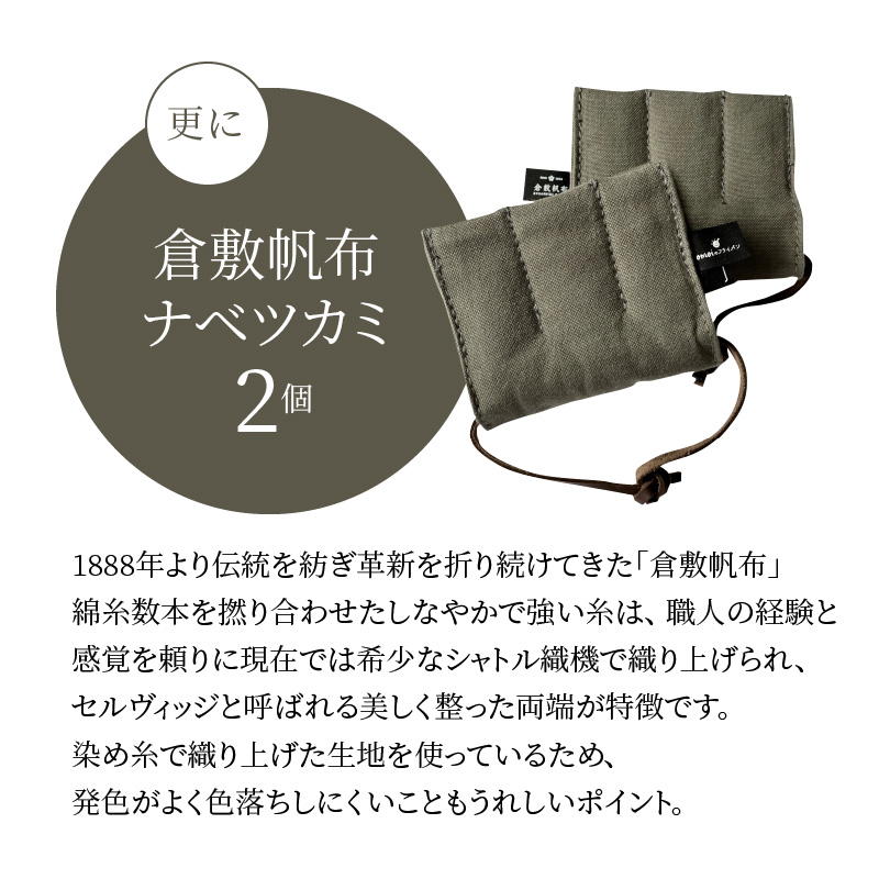 〈カンブリア宮殿で紹介されました！〉 おもいのマルチパン26cm＆倉敷帆布ナベツカミ2個　IH対応　H051-158