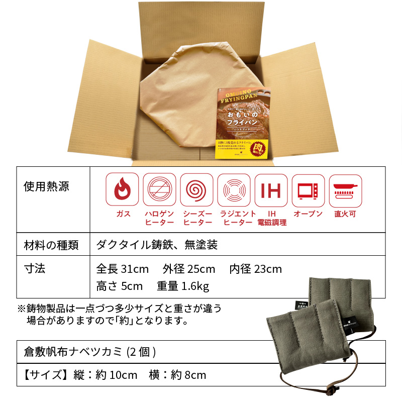 おもいのマルチパン24cm＆倉敷帆布ナベツカミ2個　IH対応　H051-157