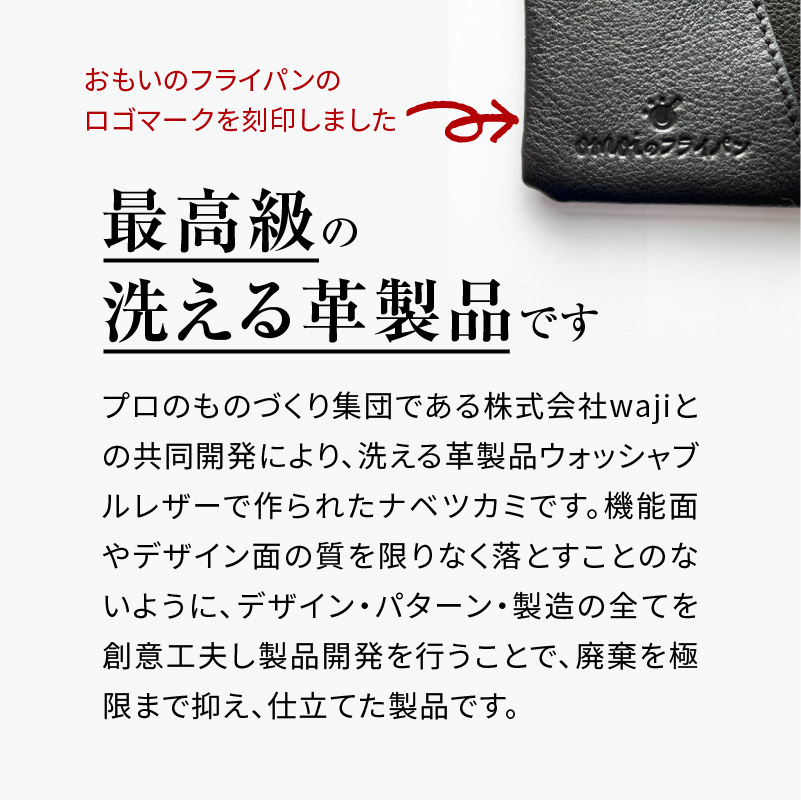 ドアラのおもいのフライパン２０cm＆洗える革製品【おもいのフライパンウォッシャブルレザーナベツカミ】H051-198