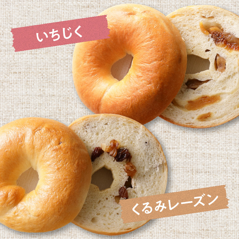 わっぱ堂のふわもちベーグル6ヶ月≪定期便≫　8個×6ヶ月　H049-042