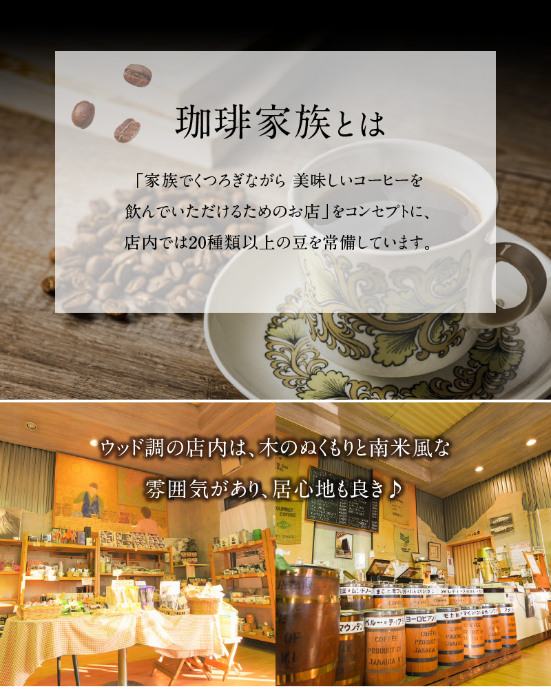 珈琲家族が贈るコーヒーギフト40P入 本格派コーヒー&手軽なコーヒーセット　H163-026
