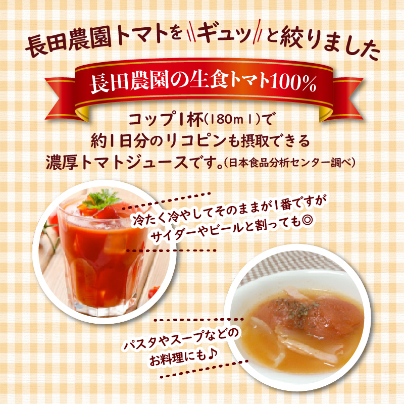 【先行受付】2027年1月～6月毎月お届け　毎日の習慣に!トマト100％贅沢なトマトジュース 6回定期便 【へきなん優良みやげ推奨品】 H004-215