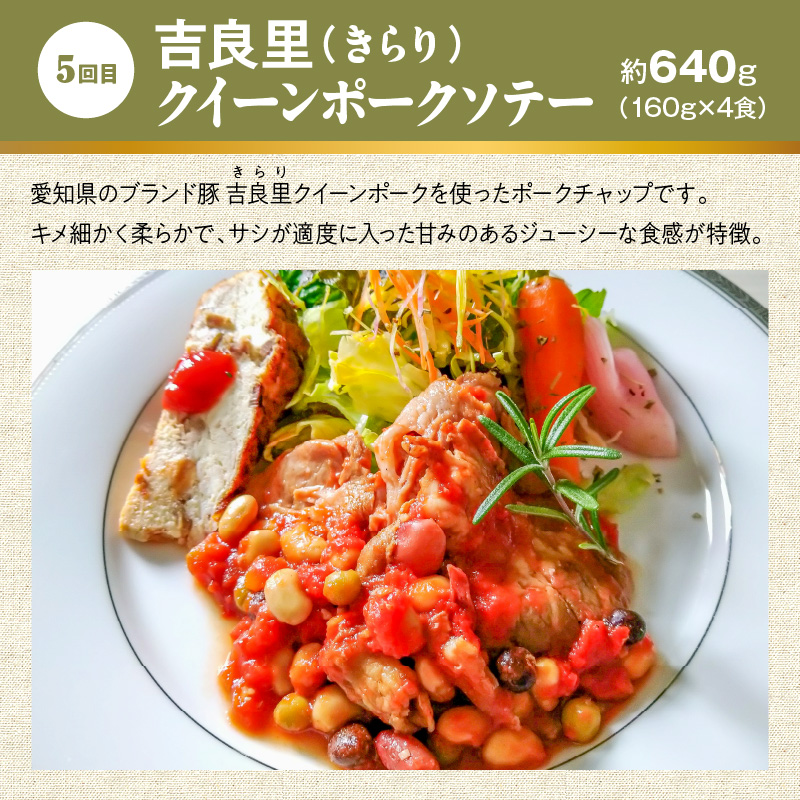 【無添加】碧南DELIシリーズ お肉と惣菜の定期便 6回お届け（6種食べ比べコース 4人前） 時短料理 お手軽 温めるだけ お惣菜 お取り寄せ 冷凍 おいしい オムライス ハンバーグ 牛すじ カレー H080-057