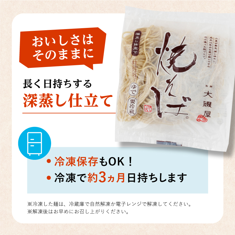 メディア紹介多数！大磯屋製麺所の熟成焼そば 30食(中太麺＆平麺) 特製ソース1本・ナポリタンソース2本付き　H014-030