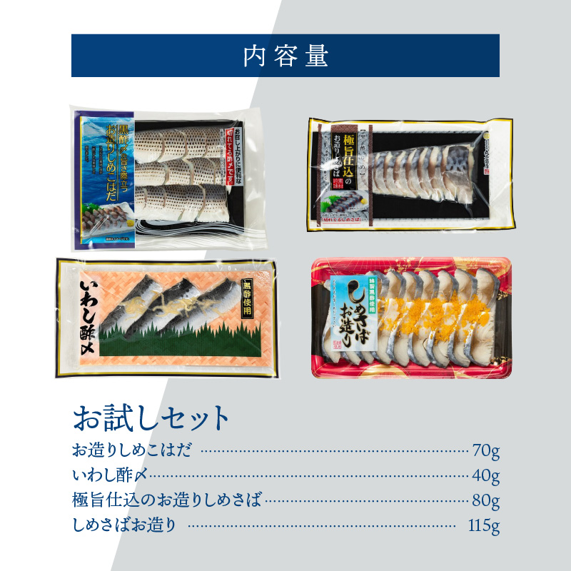 酢〆専門店お試しセット　H021-083