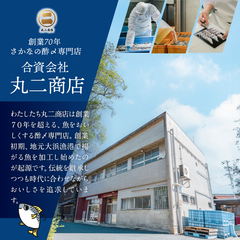 酢〆専門店お試しセット　H021-066