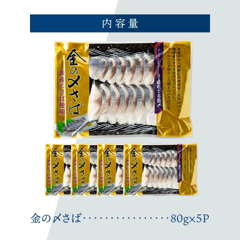 金の〆さば「〆さば界の金メダルを目指して」　H021-082
