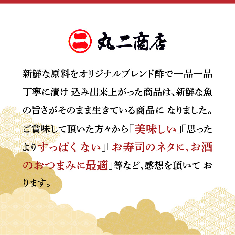 酢〆専門店のお試し・お楽しみ定期便 4種×3ヶ月　H021-053